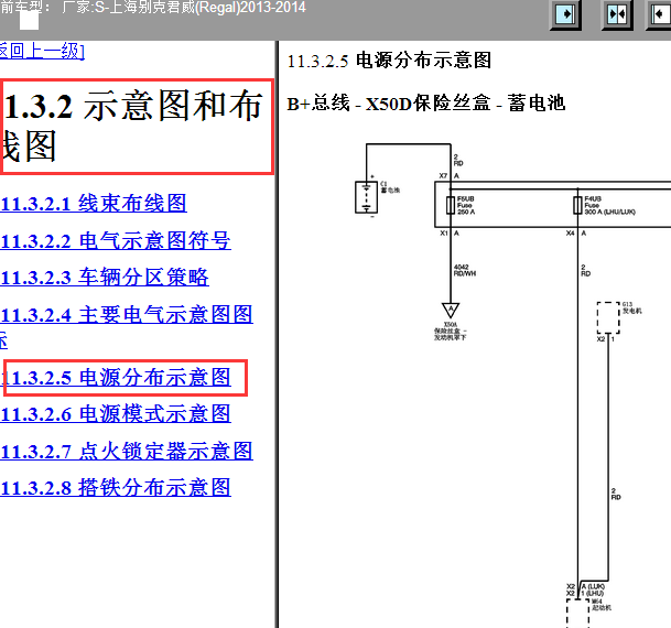 2014年君威保险丝电路图