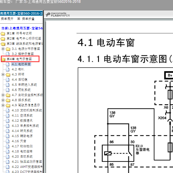 2016年宝骏560全车电路图