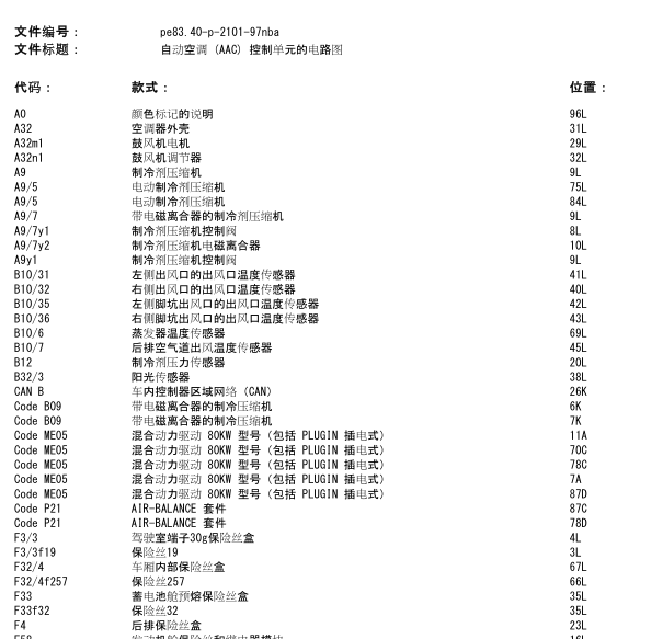 2014年GL550空调系统电路图