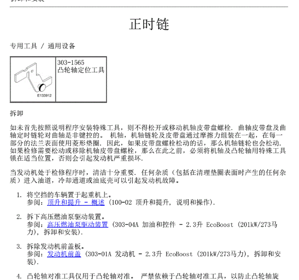 福特探险者发动机正时