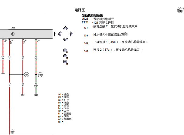 2018年大众宝来发动机电路图