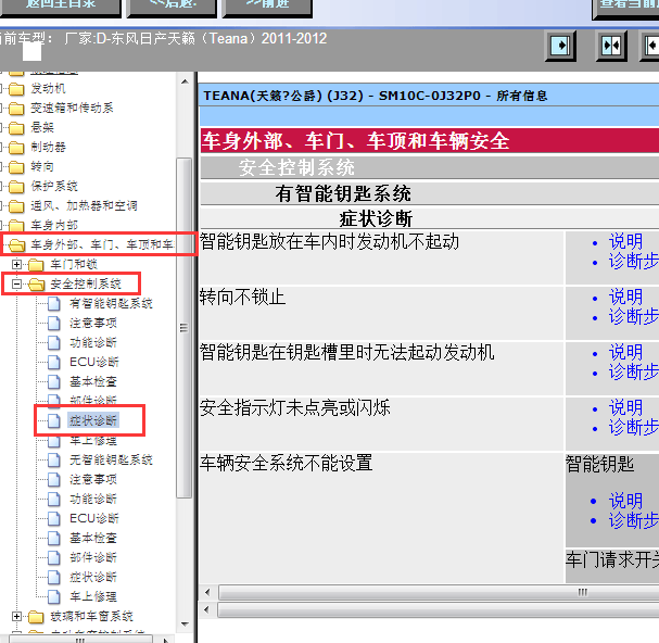 2012年天籁一键启动维修手册