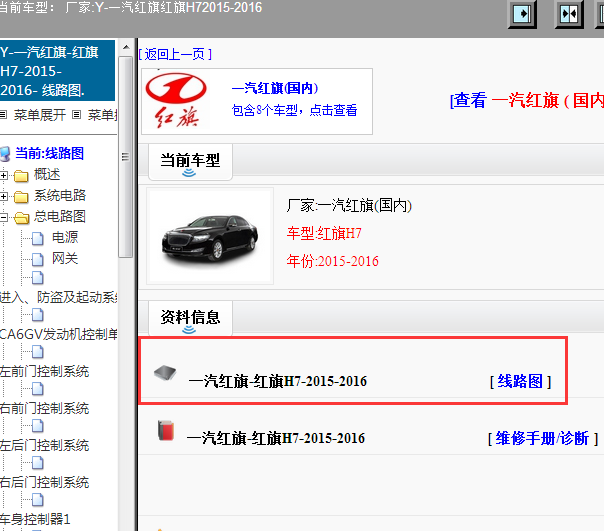 2015-2016年红旗H7电路图