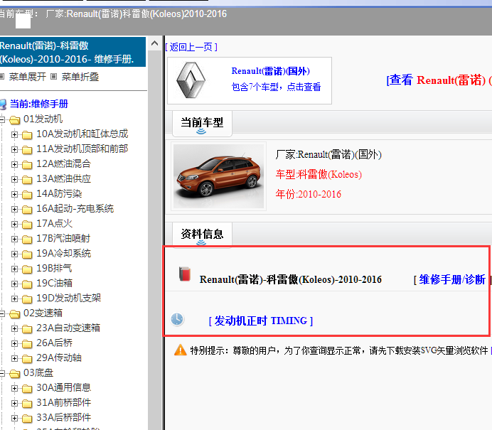 2013年科雷傲维修手册