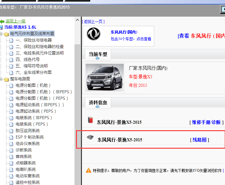 2015年景逸X5全车电路图