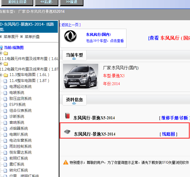2014年景逸X5全车线路图