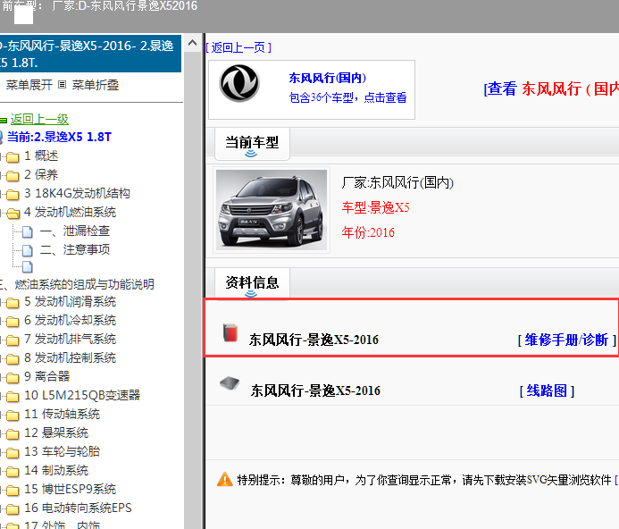 2016年景逸X5全车维修手册