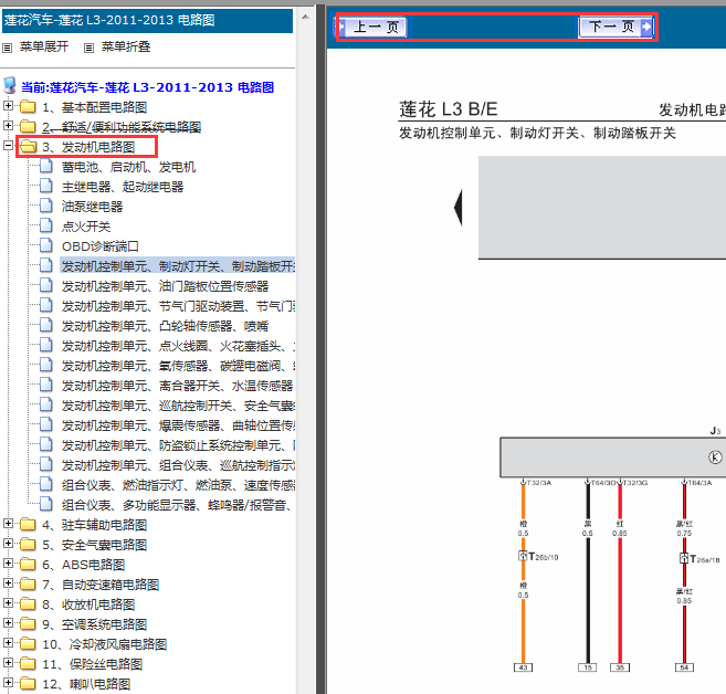 2011-2013年莲花L3发动机电路图