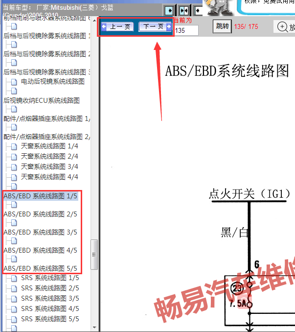 09年三菱戈蓝ABS线路图