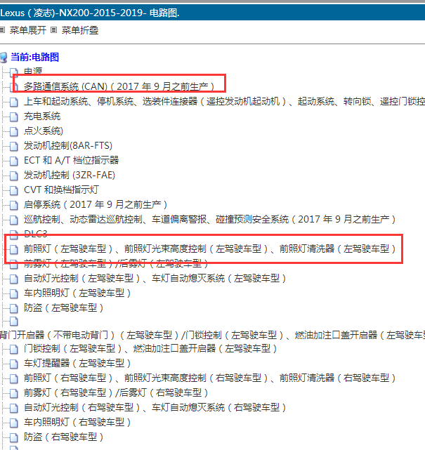 17年雷克萨斯NX200大灯通讯线路图