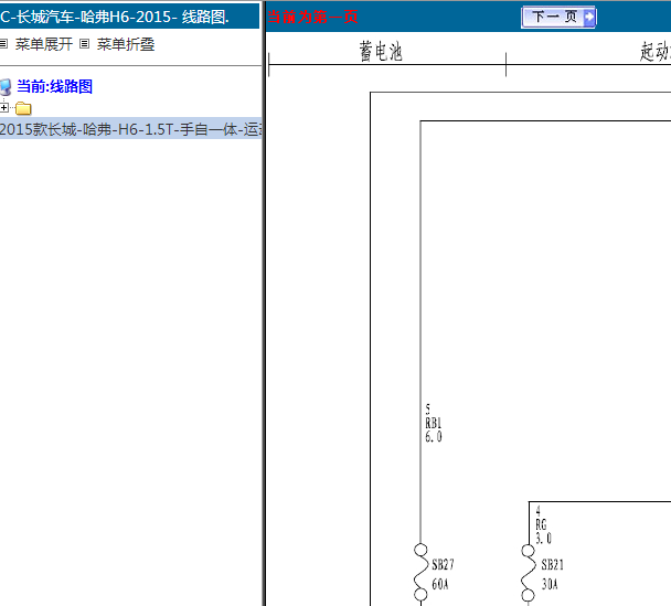 15年长城H6全车电路图
