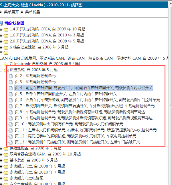 10年朗逸车窗及门锁电路图