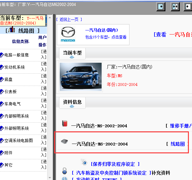 2003年马自达6的全车电路图