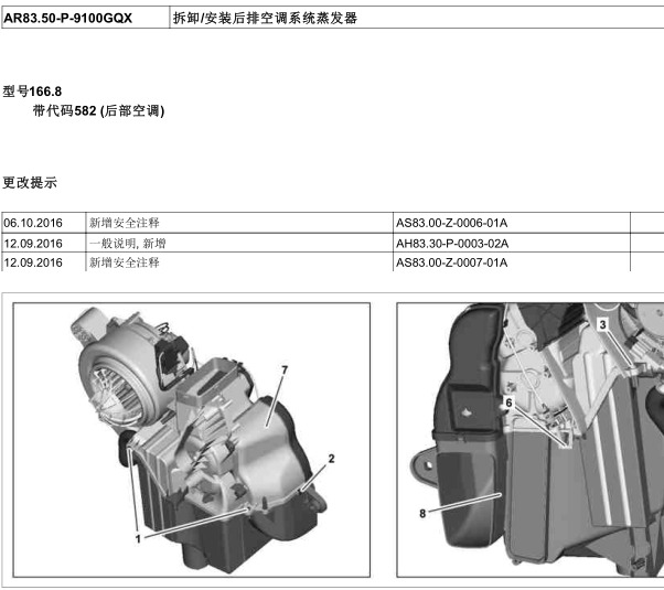 2014年GL400空调维修手册