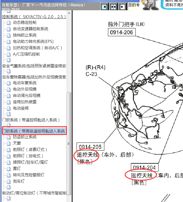 16年马自达阿特兹天线模块位置