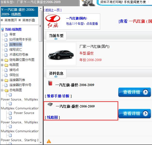 2006-2009年一气红旗-盛世 全车线路图