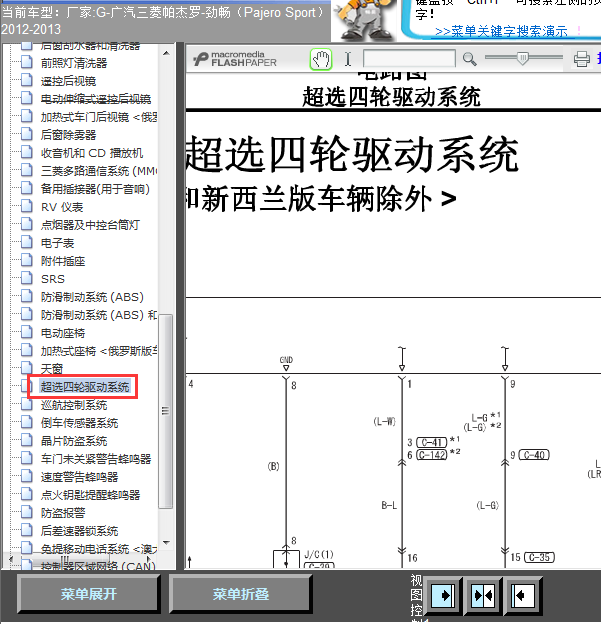 2012-2013年三菱帕杰罗四驱电路图