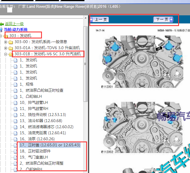 2016年路虎揽胜发动机正时