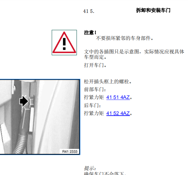 2009年宝马325左前车门拆装图