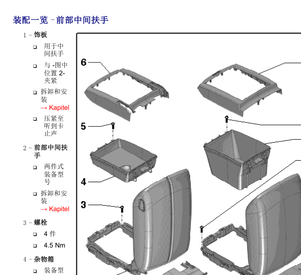 2014年奥迪A8L马鞍拆装维修手册