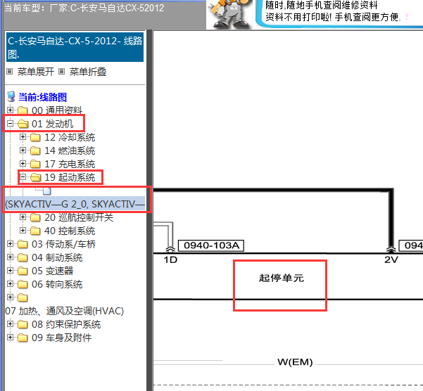 2012年CX5启动与停止电路图