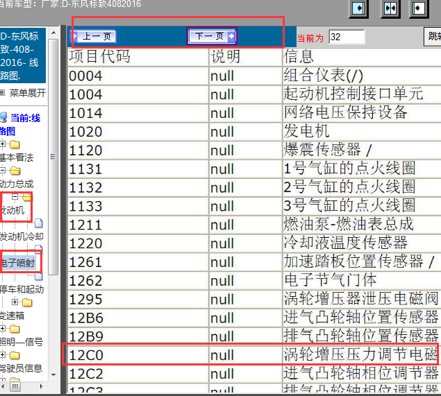 2016年408涡轮增压电路图