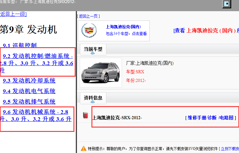 12年凯迪拉克SRX发动机机械系统和燃油系统维修手册