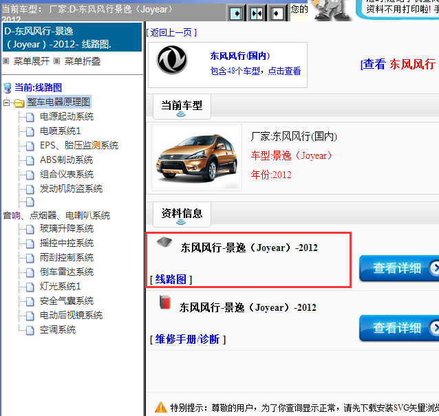 2012年东风风行 景逸全车电路图
