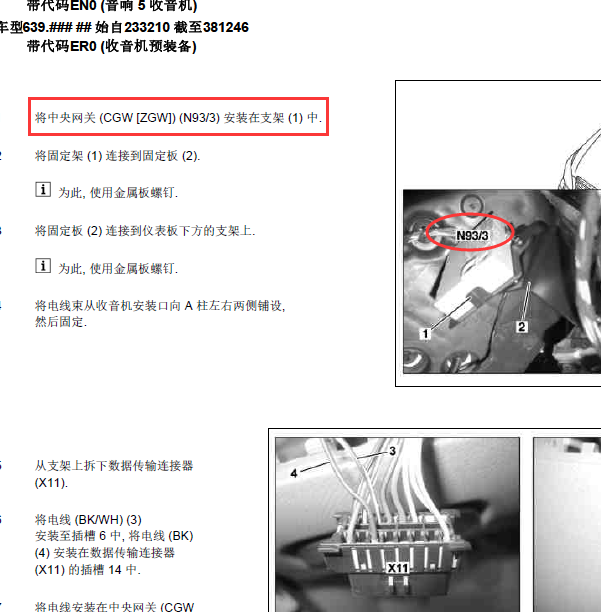 04年奔驰唯雅诺网关模块位置