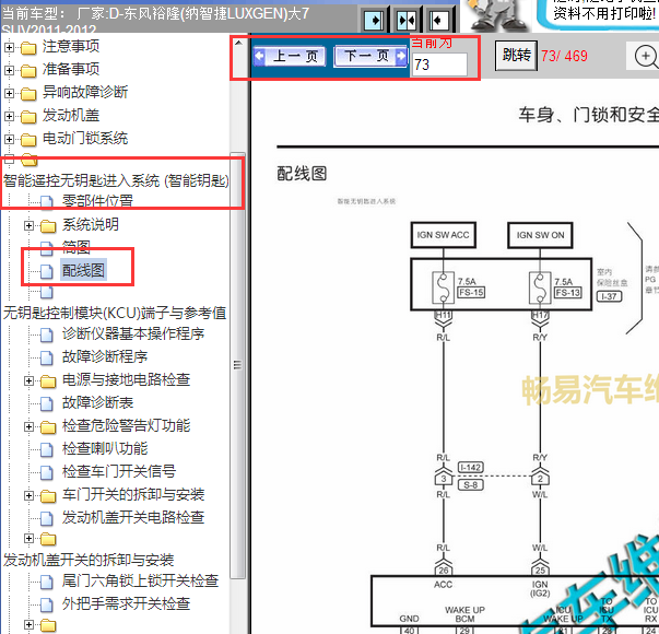 2011-2012年纳智捷大7 智能钥匙电路图