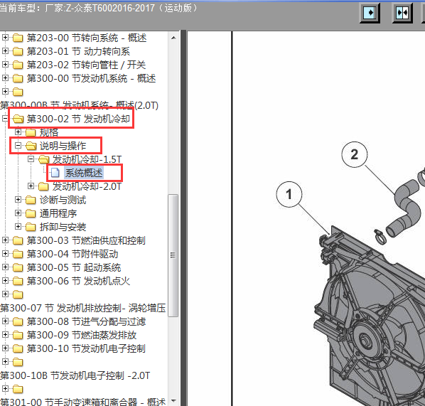2016年众泰T600发动机冷却系统位置