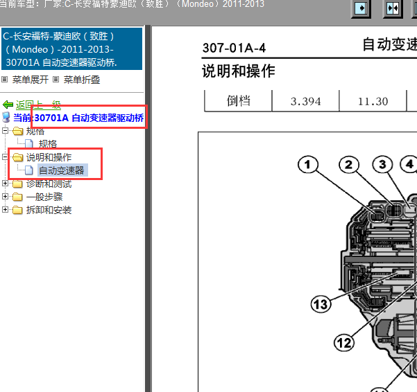 2011年蒙迪欧波箱阀体分解图