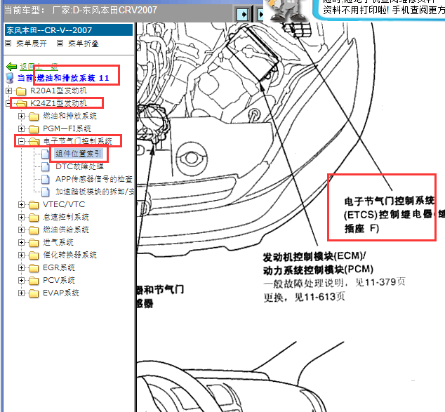 2007年CRVETAC继电器位置图