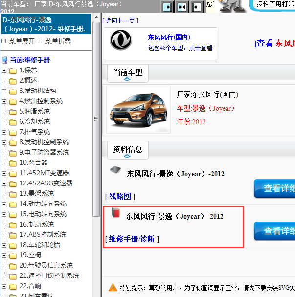 2012年东风风行-景逸全车维修手