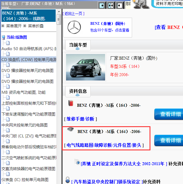 2006年奔驰M系（164）全车电路图