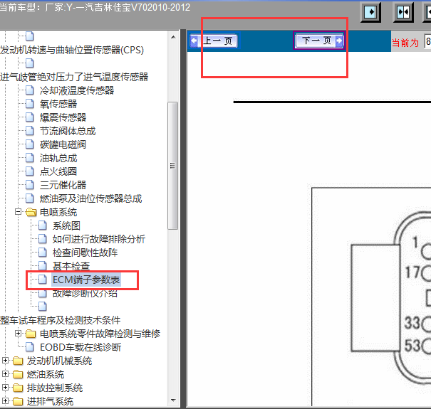 2012年一汽佳宝V70发动机电脑针脚图