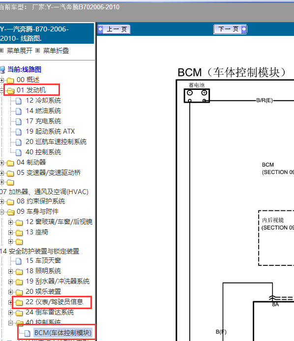 2006-2010年发动机和仪表还有车身电脑电路图