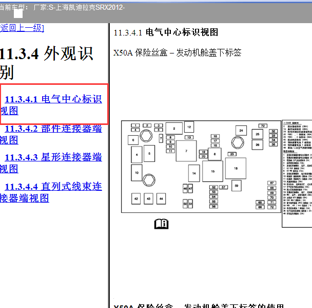 2012年凯迪拉克SRX保险继电器位置