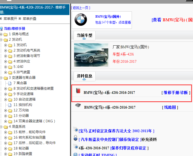 2016-2017年维修手册宝马420i维修手册