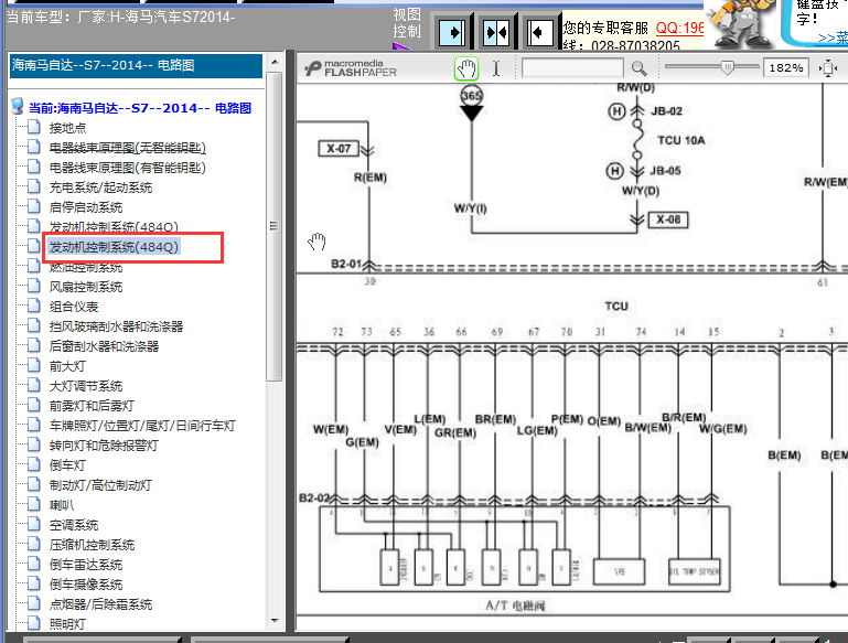 2014年海马S7变速箱电路图