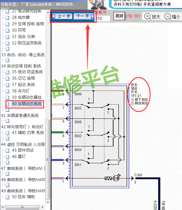 16年林肯MKX驻车制动线路图