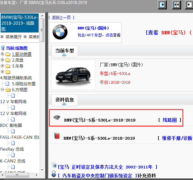 2018-2019年宝马530Le全车电路图