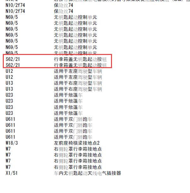 14年奔驰E320L行李箱线路图