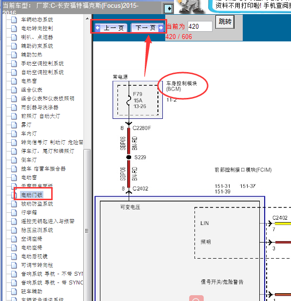 15年福特福克斯车身控制线路图