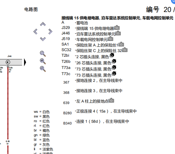 2017年途昂倒车雷达电路图