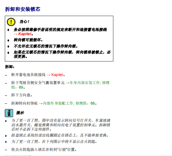 2012款一汽大众高尔夫的点火锁拆装
