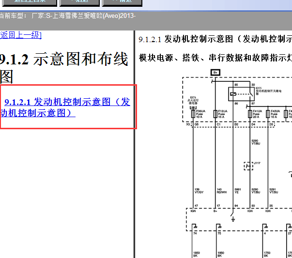2013年雪佛兰爱唯欧发动机电路图
