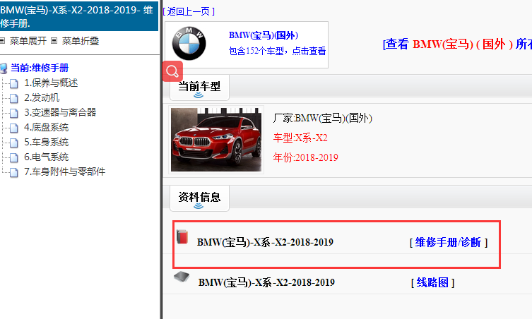 2018-2019年宝马X2维修手册