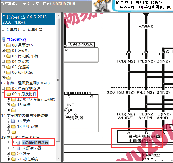 2015-2016年CX-5雨量传感器电路图