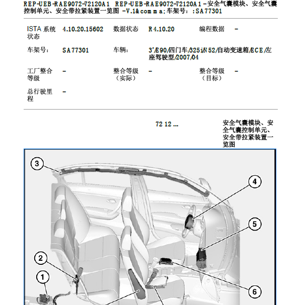 2007年宝马325气囊维修手册